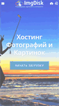 Mobile Screenshot of imgdisk.ru