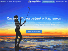 Tablet Screenshot of imgdisk.ru